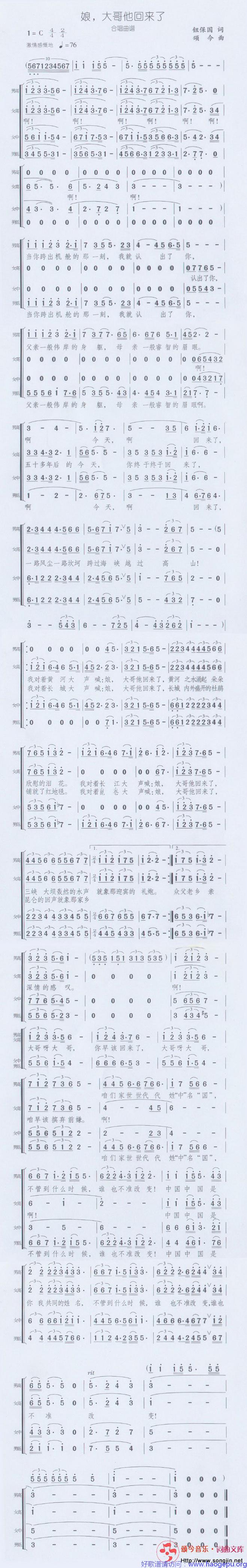 娘大哥他回来了歌谱