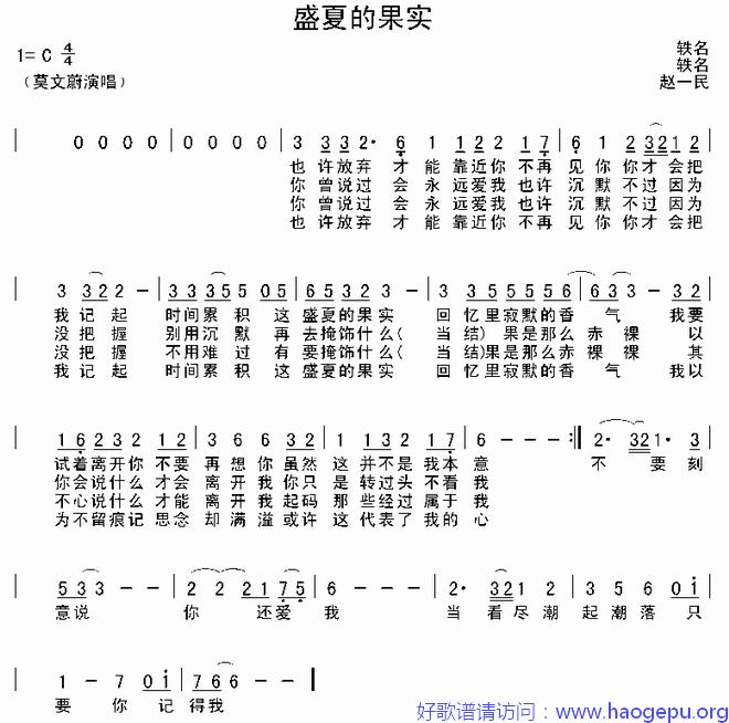 盛夏的果实歌谱