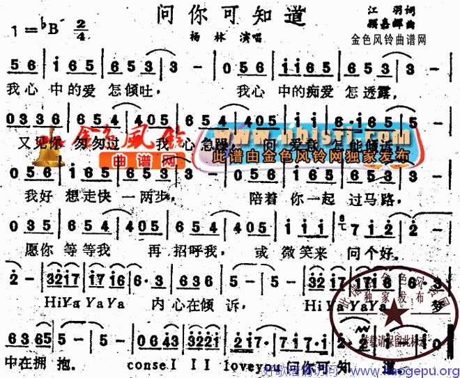 问你可知道歌谱