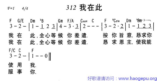 我在此歌谱