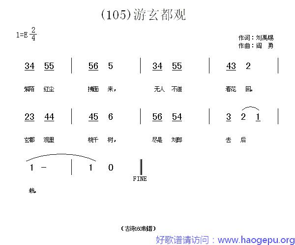 游玄都观_(唐)刘禹锡歌谱