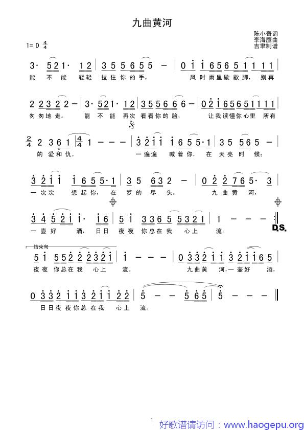 九曲黄河歌谱