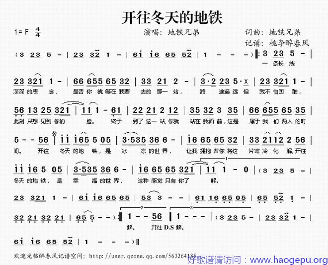 开往冬天的地铁歌谱