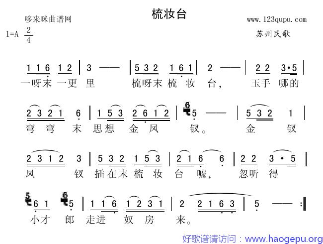 梳妆台(苏州民歌)歌谱