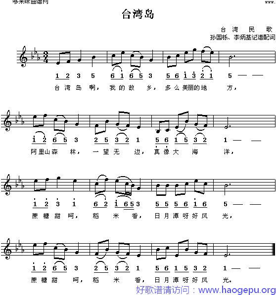 台湾岛(台湾民歌)歌谱