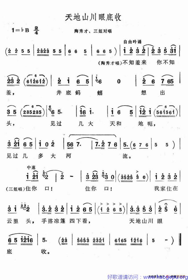 天地山川眼底收歌谱