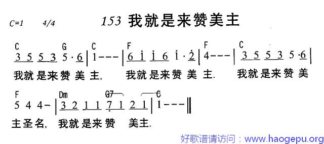 我就是来赞美主歌谱