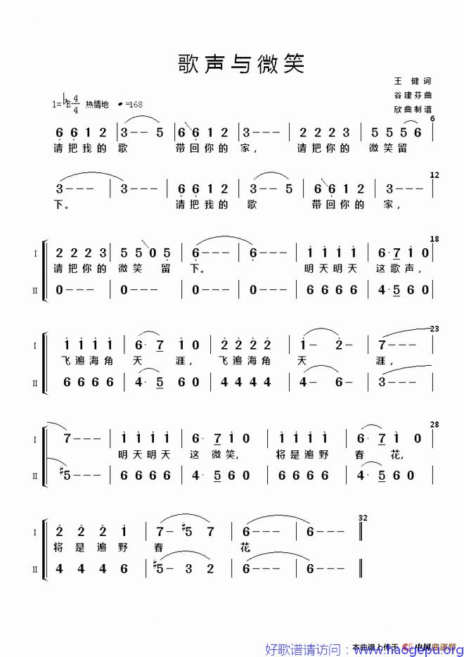 歌声与微笑(合唱)歌谱