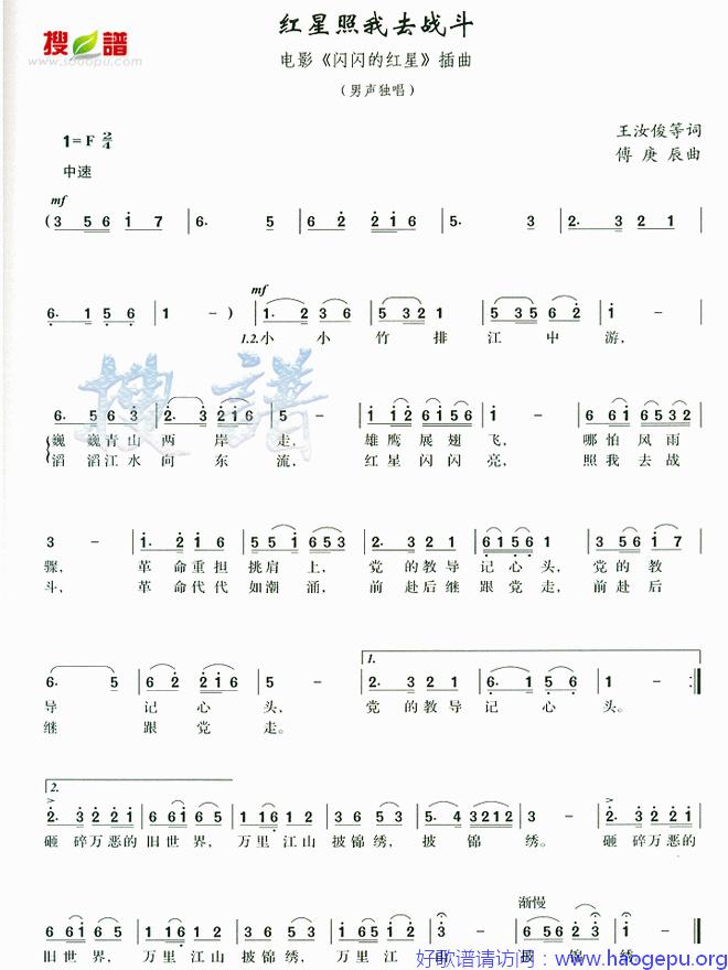 红星照我去战斗歌谱