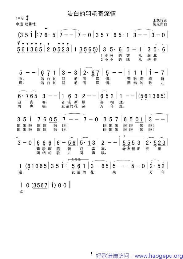 洁白的羽毛寄深情歌谱