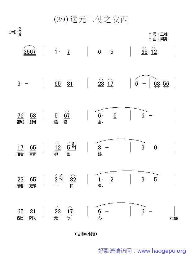 送元二使之安西_(唐)王维歌谱