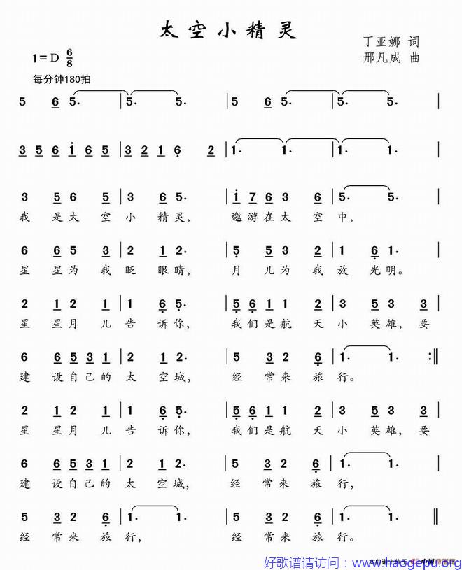 太空小精灵歌谱