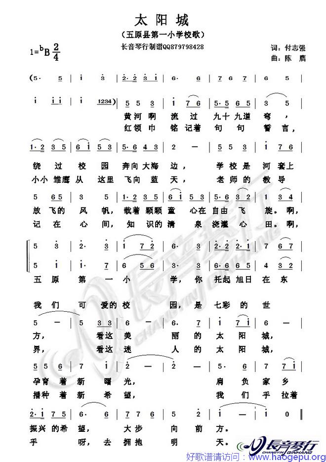 太阳城(五原县第一小学校歌)歌谱