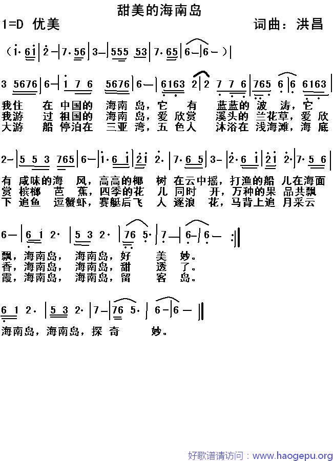甜美的海南岛歌谱