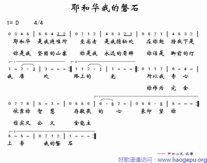 耶和华我的磐石歌谱