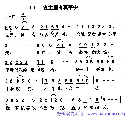 在主里有真平安歌谱