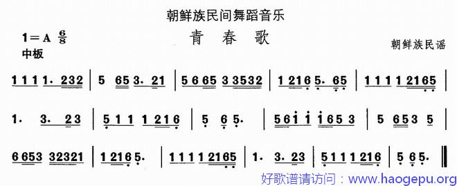 朝鲜族舞蹈音乐:青春歌歌谱