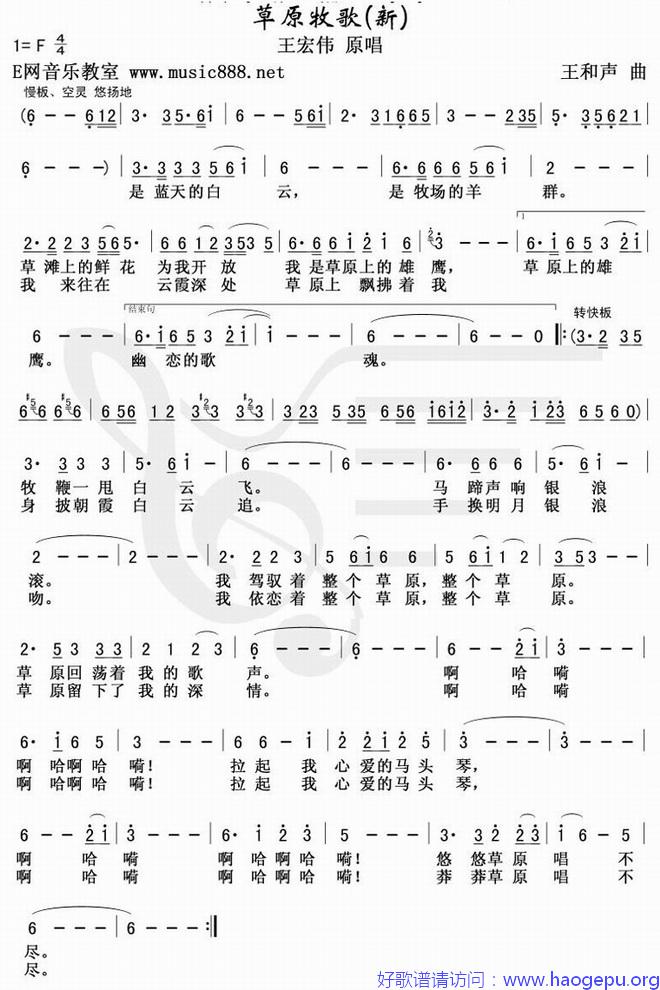 草原牧歌(全新版)歌谱