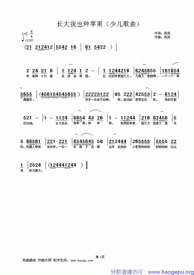 长大我也种苹果歌谱