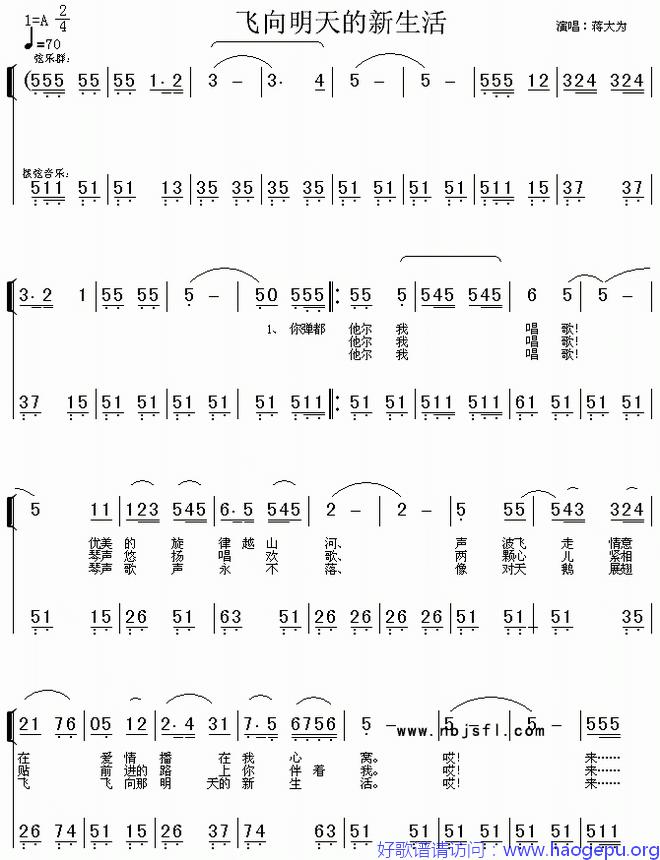 飞向明天的新生活歌谱