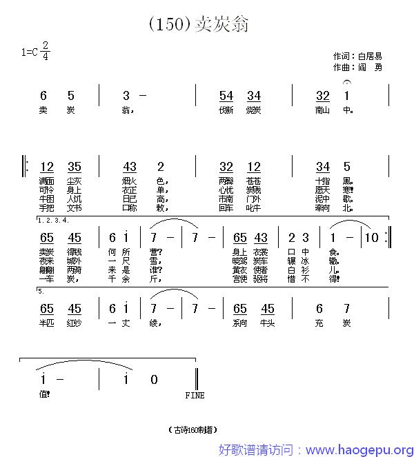 卖炭翁_(唐)白居易歌谱