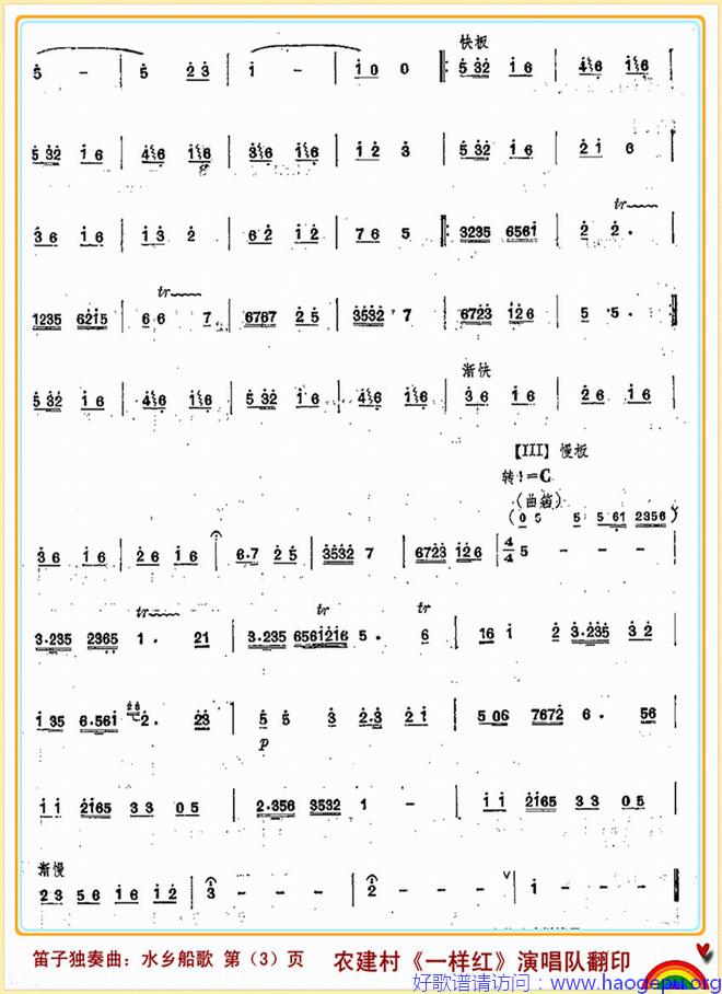 水乡船歌(笛子独奏曲)3歌谱
