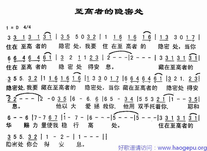 至高者的隐密处歌谱