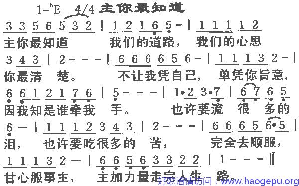 主你最知道歌谱