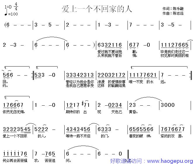爱上一个不回家的人歌谱