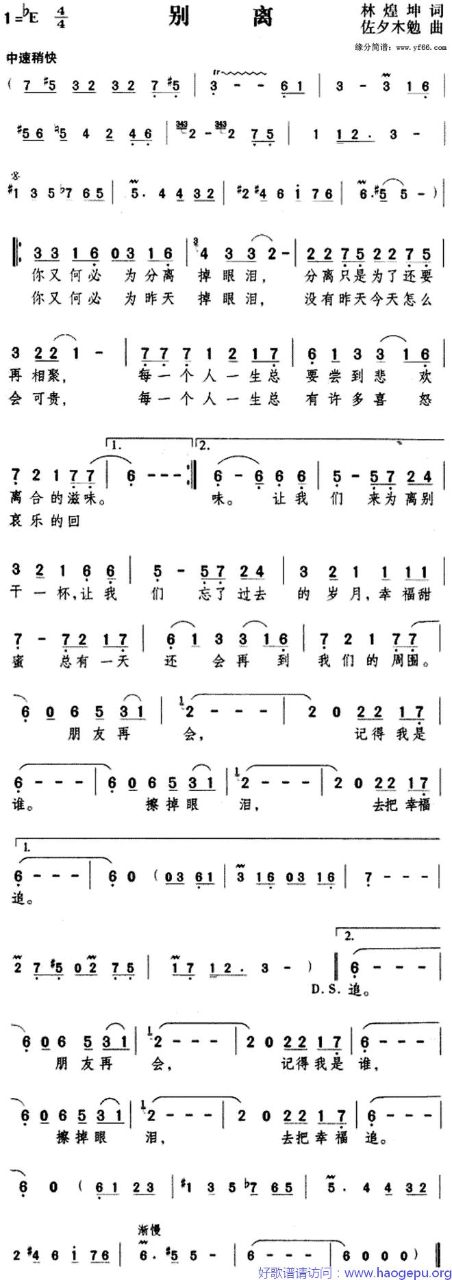 别离歌谱