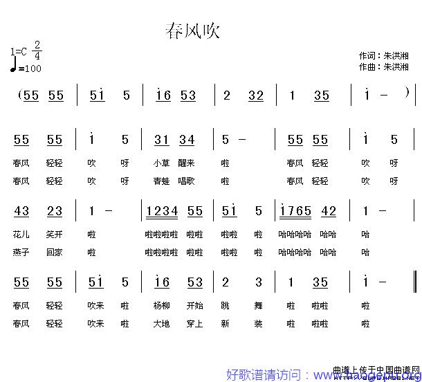 春风吹歌谱