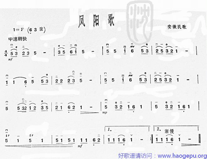 凤阳歌(安徽民歌)歌谱