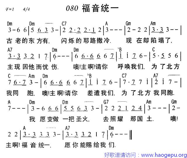 福音统一歌谱