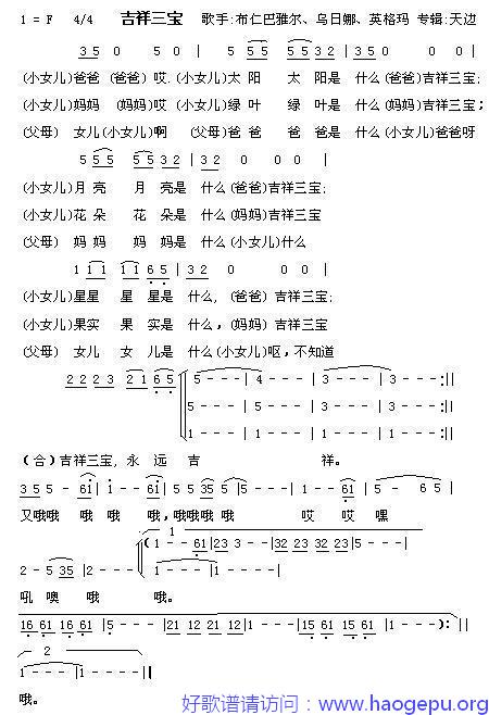 吉祥三宝(布仁巴雅尔)歌谱