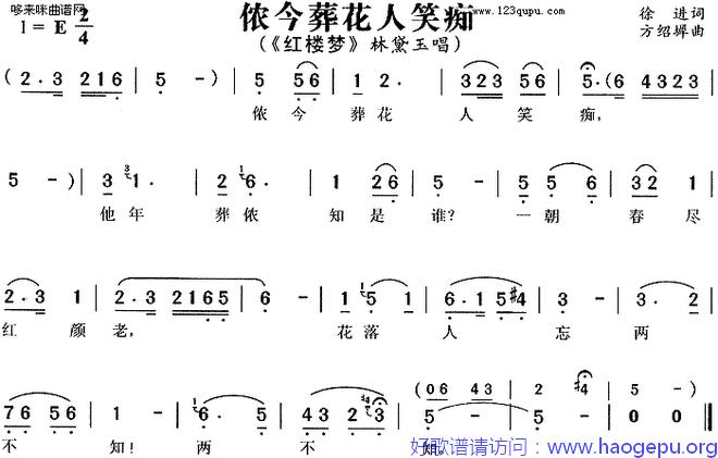 侬今葬花人笑痴_红楼梦歌谱