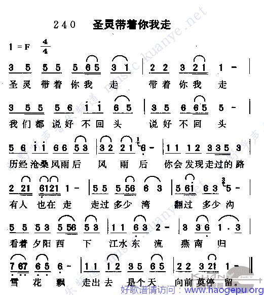 圣灵带着你我走(1)歌谱