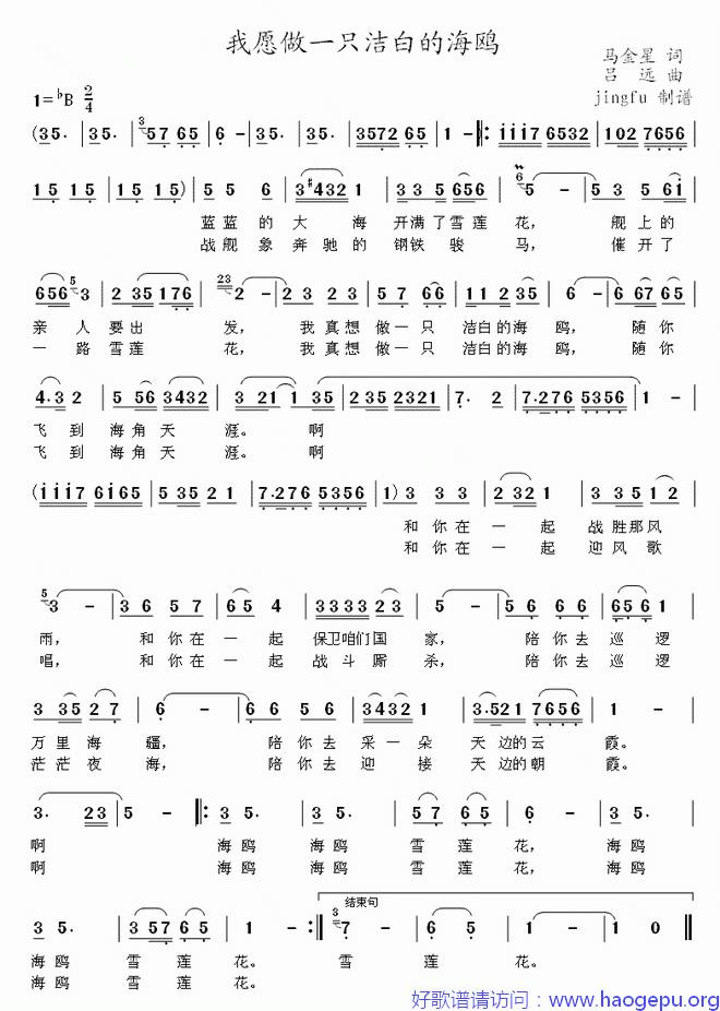 我愿做一只洁白的海鸥歌谱