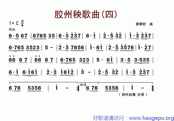 胶州秧歌曲(四)歌谱