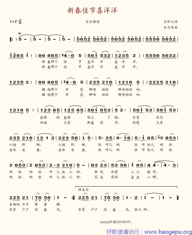 新春佳节喜洋洋歌谱