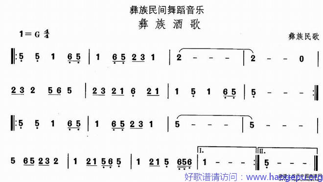 彝族民间舞蹈音乐:彝族酒歌歌谱