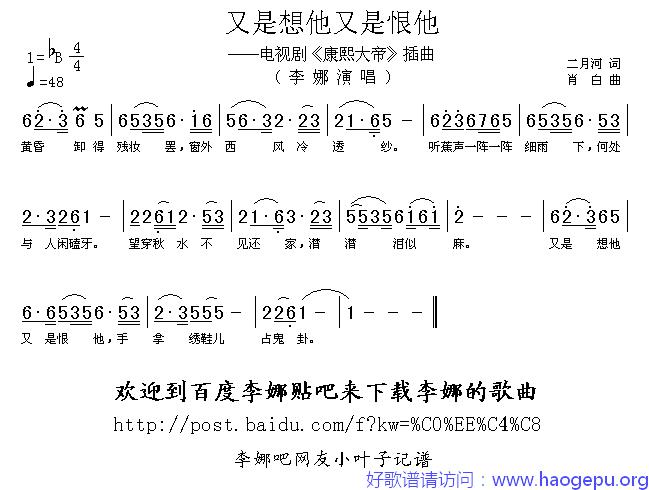 又是想他又是恨他歌谱