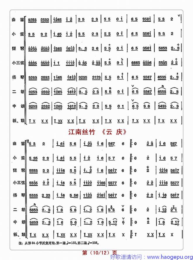 云 庆(总谱)10歌谱