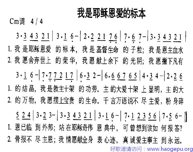 我是耶稣恩爱的标本歌谱