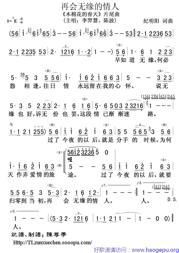 再会无缘的情人歌谱