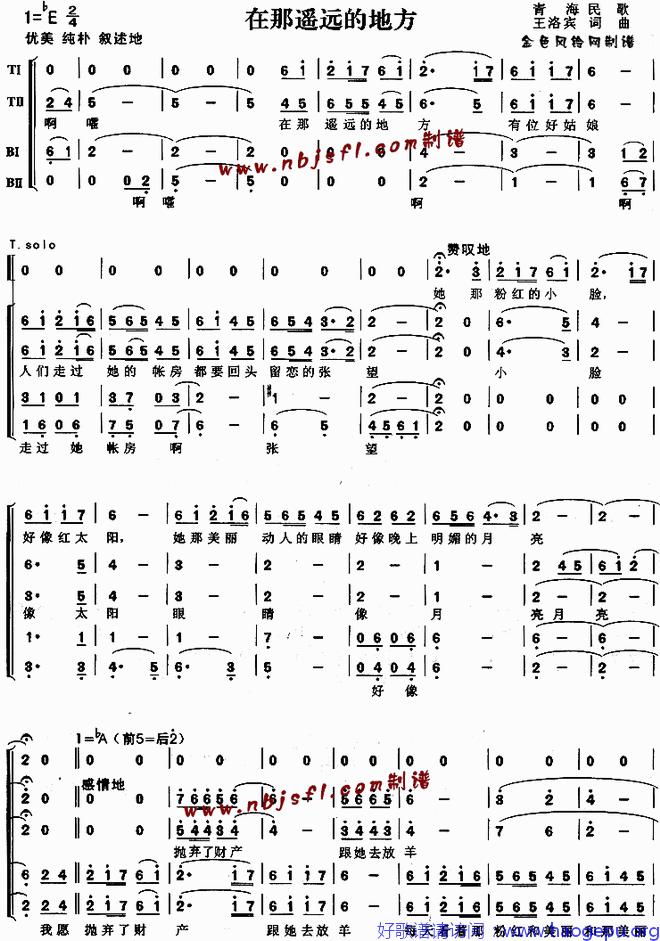 在那遥远的地方(青海民歌)歌谱