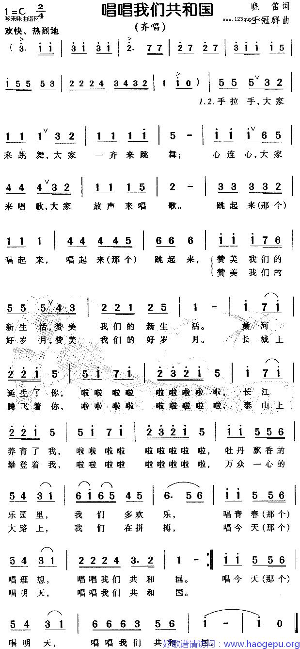 唱唱我们共和国歌谱