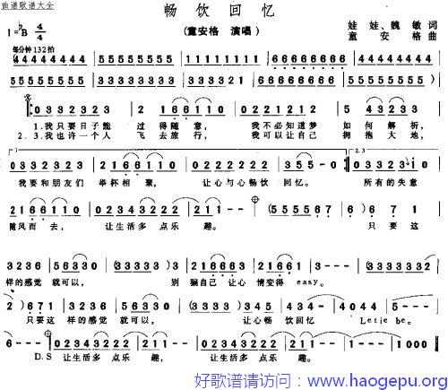 畅饮回忆歌谱