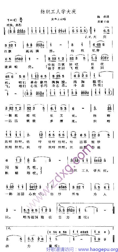 纺织工作学大庆歌谱