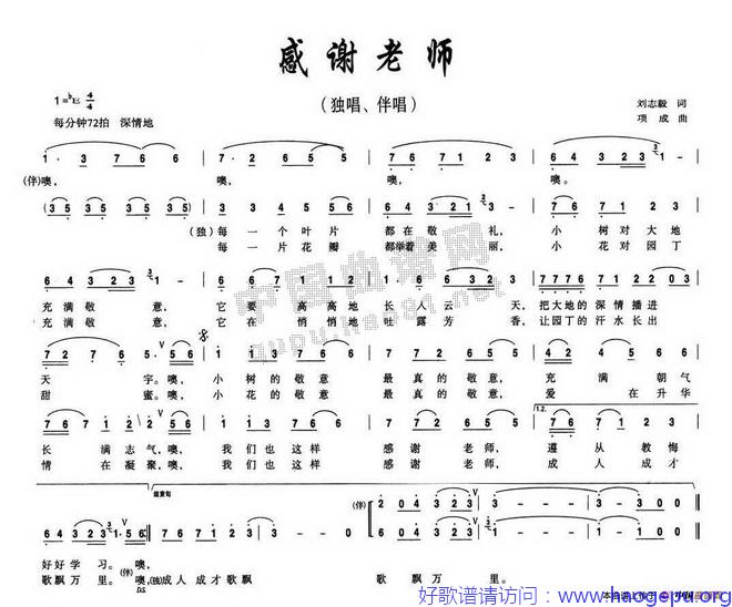 感谢老师歌谱