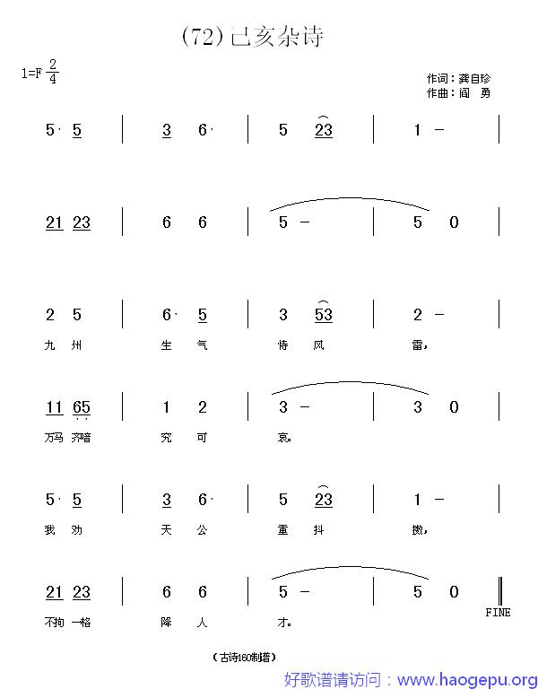 己亥杂诗_(清)龚自珍歌谱